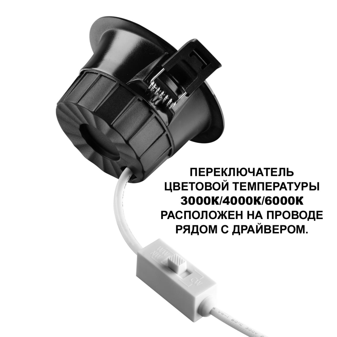 Встраиваемый светодиодный светильник с переключателем цветовой температуры Novotech 359558