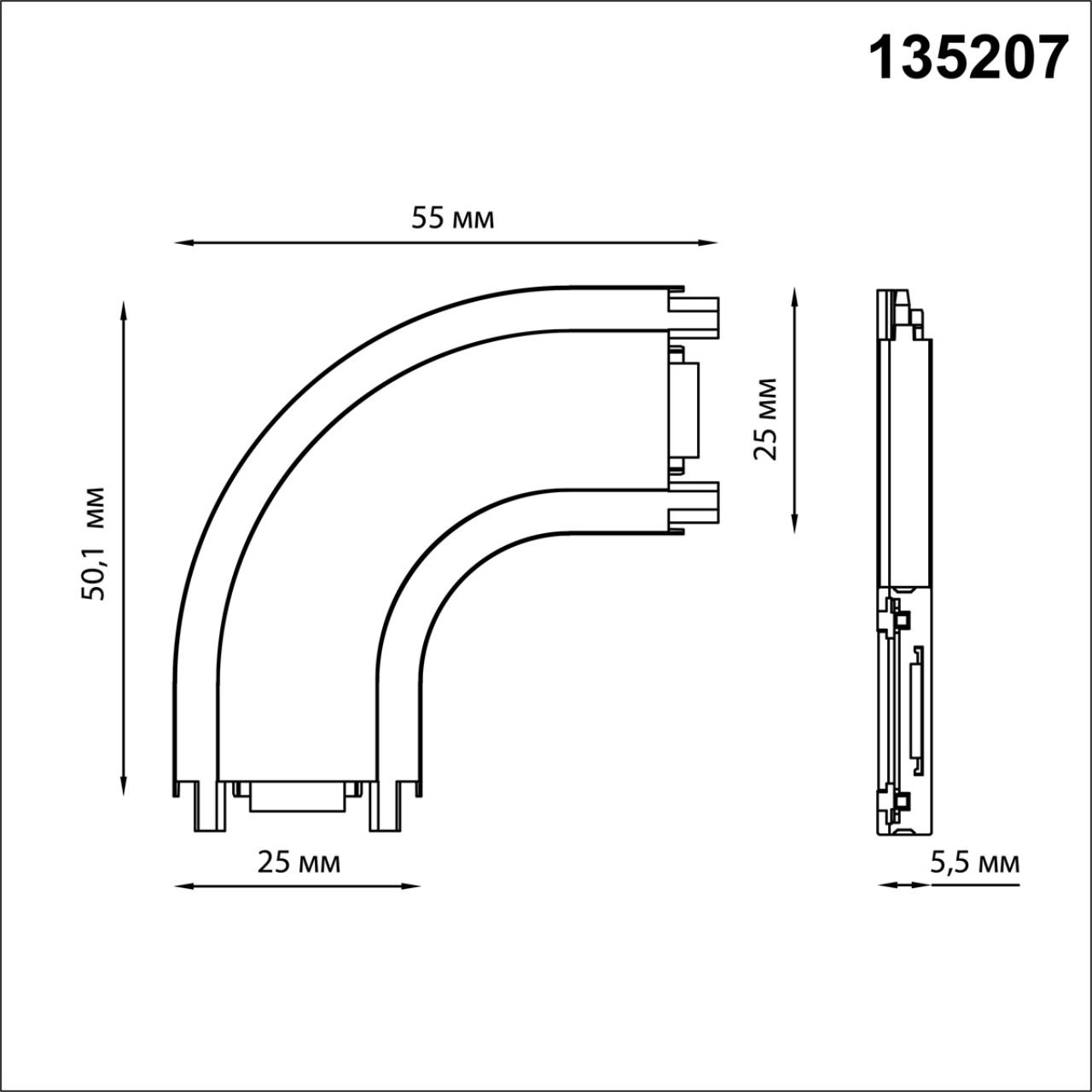 Соединитель с токопроводом "L" для низковольтного шинопровода скруглённый Novotech 135207