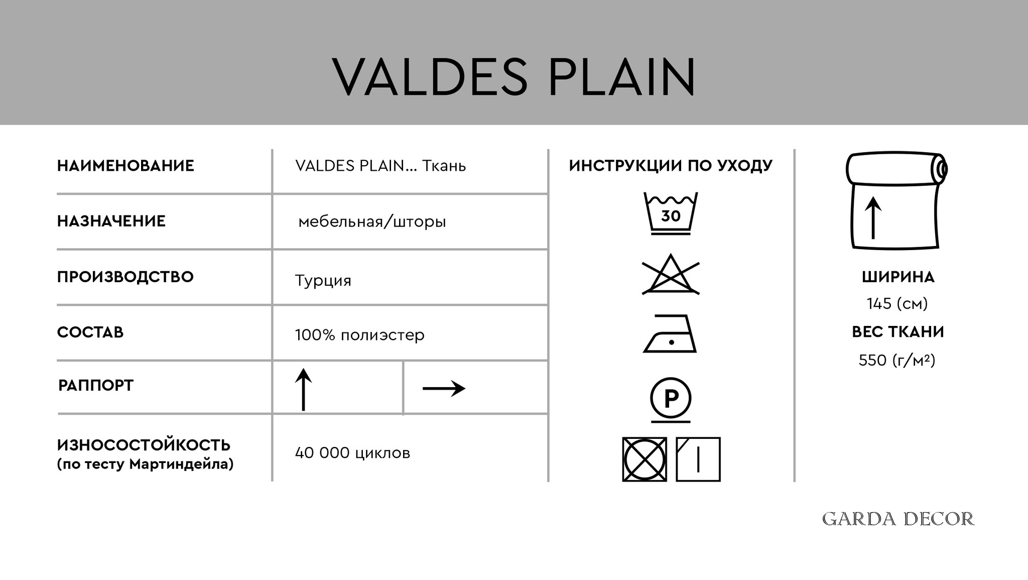 Ткань портьерная/мебельная VALDES PLAIN бежевая Garda Decor 133DC-VALDESPL-50-BEG