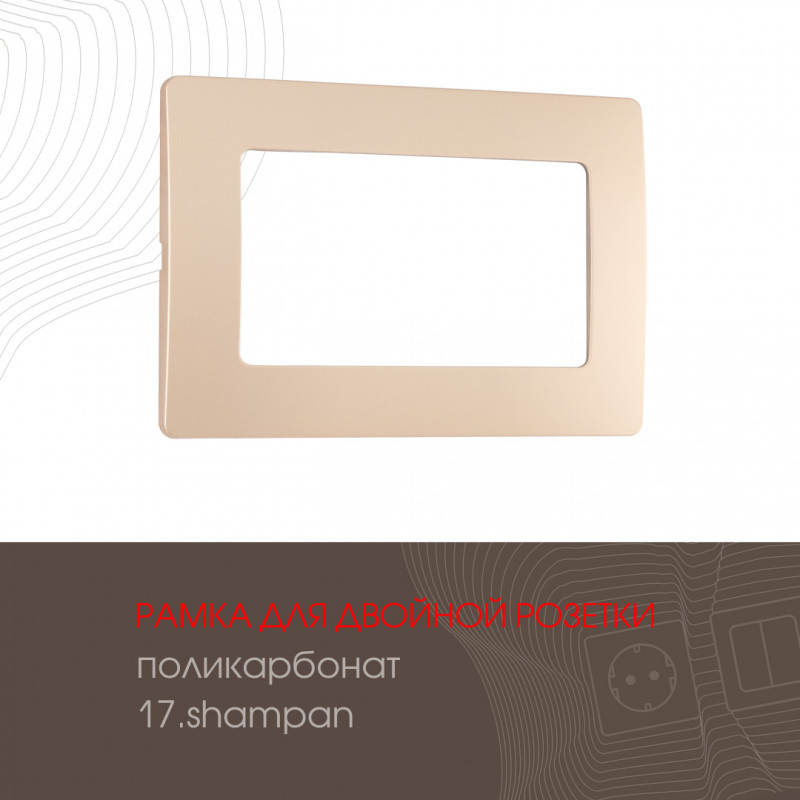 Рамка Arte Milano 517.17-double.shampan