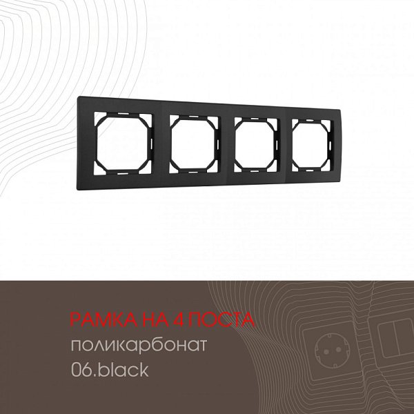 Рамка Arte Milano 503.06-4.black