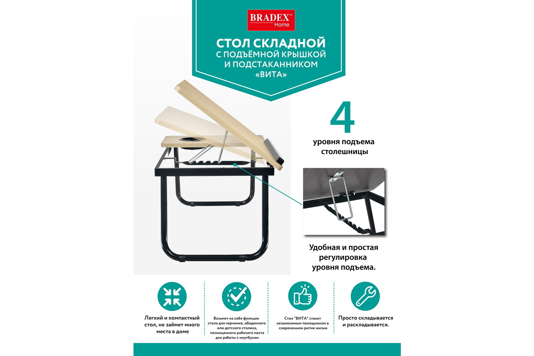 Стол складной с подъёмной крышкой и подстаканником «ВИТА», 55x32x25см, мдф, металл, св.дерево, черный Bradex Home TD 0784