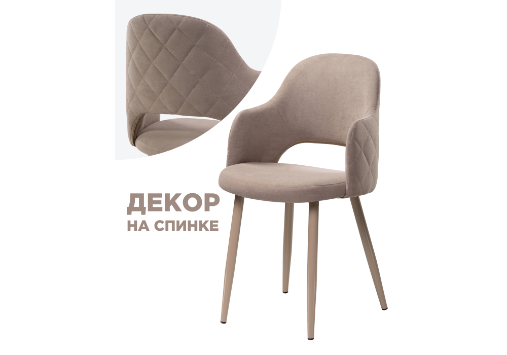 Стул Woodville Гутрид ромбы сзади капучино 507225