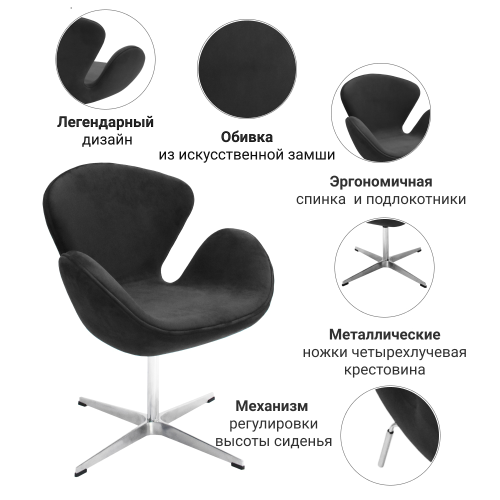 Кресло SWAN CHAIR графит, искусственная замша Bradex Home FR 0650