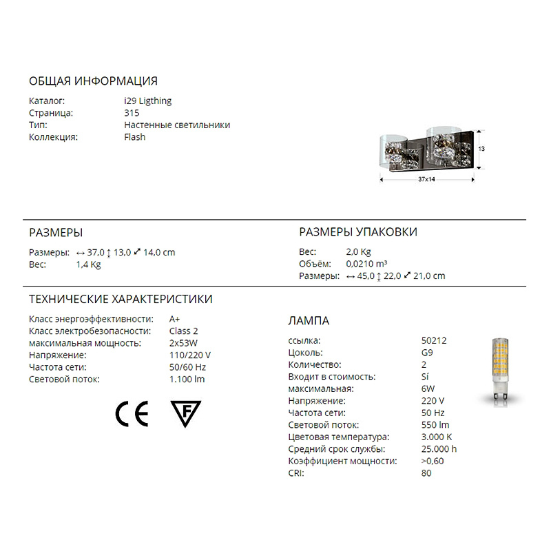Настенный светильник Schuller Flash 391870