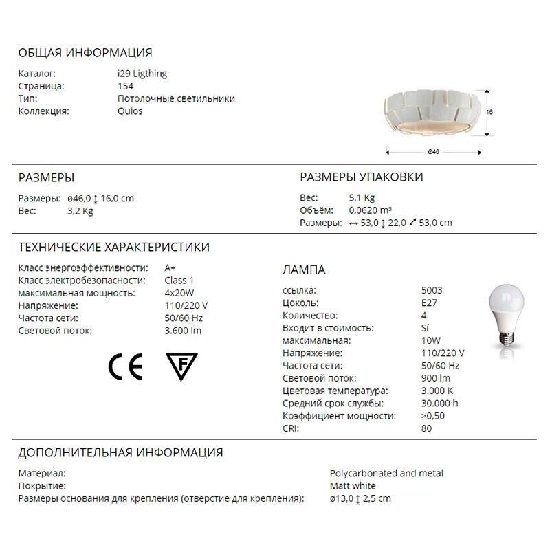 Потолочный светильник Schuller Quios 124011