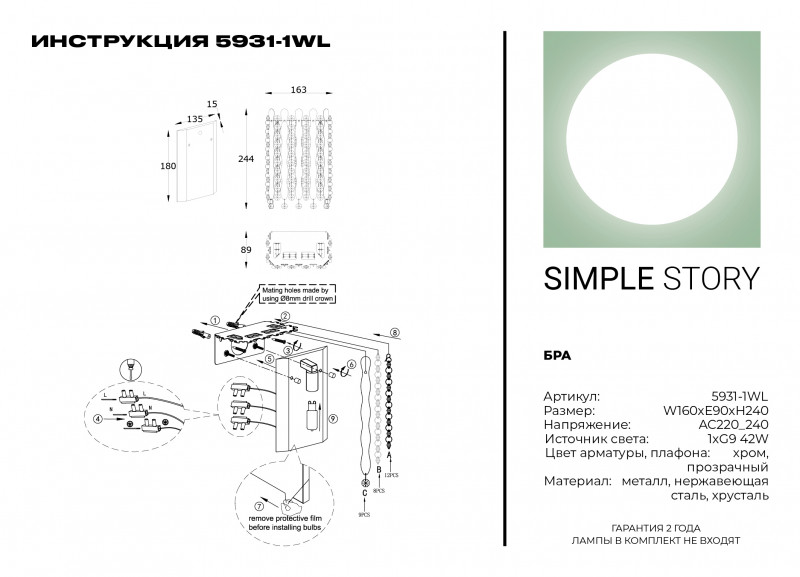 Бра Simple Story 5931-1WL