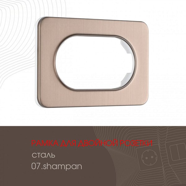 Рамка Arte Milano 502.07-double.shampan