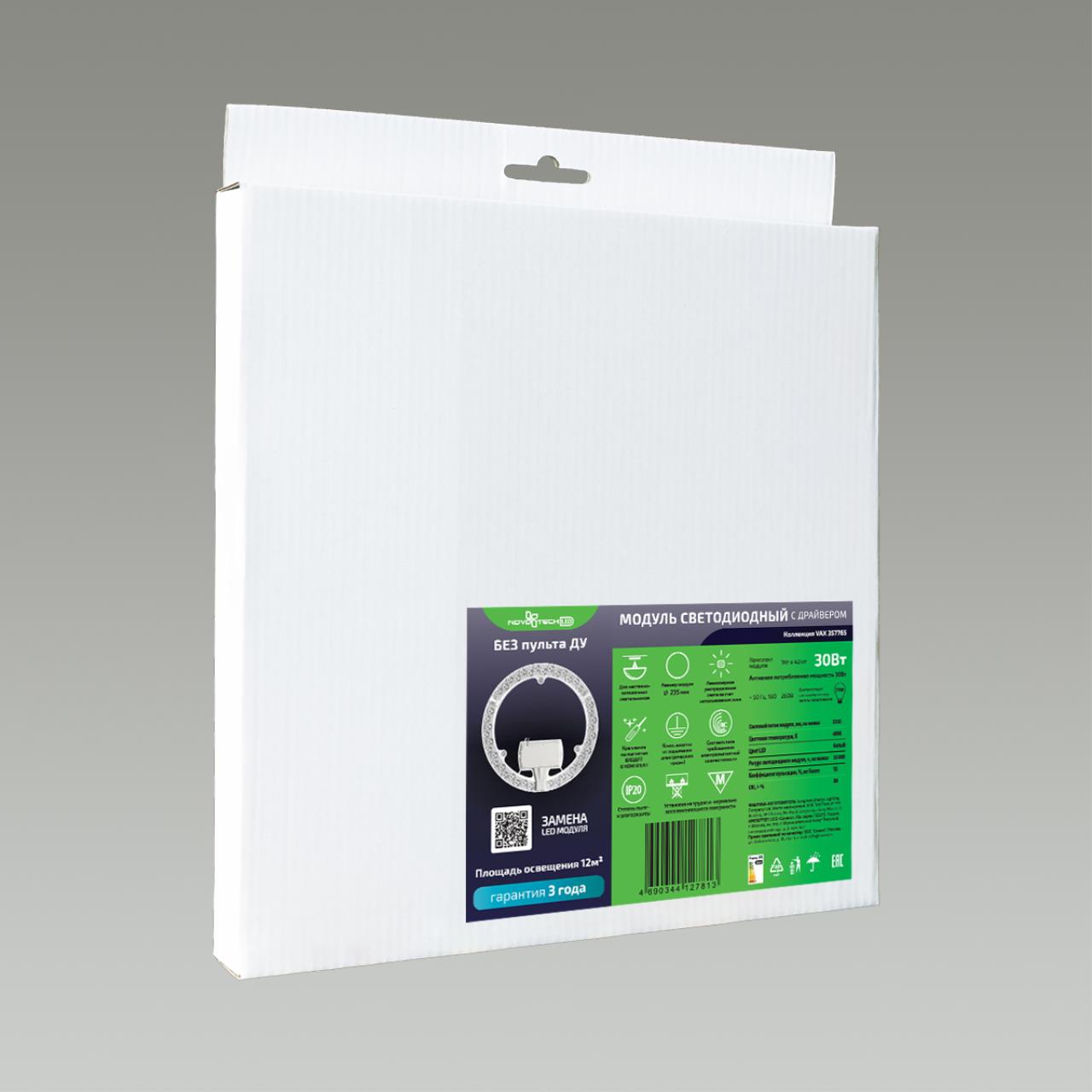 LED модуль с драйвером и линзованным рассеивателем на магнитах Novotech 357752