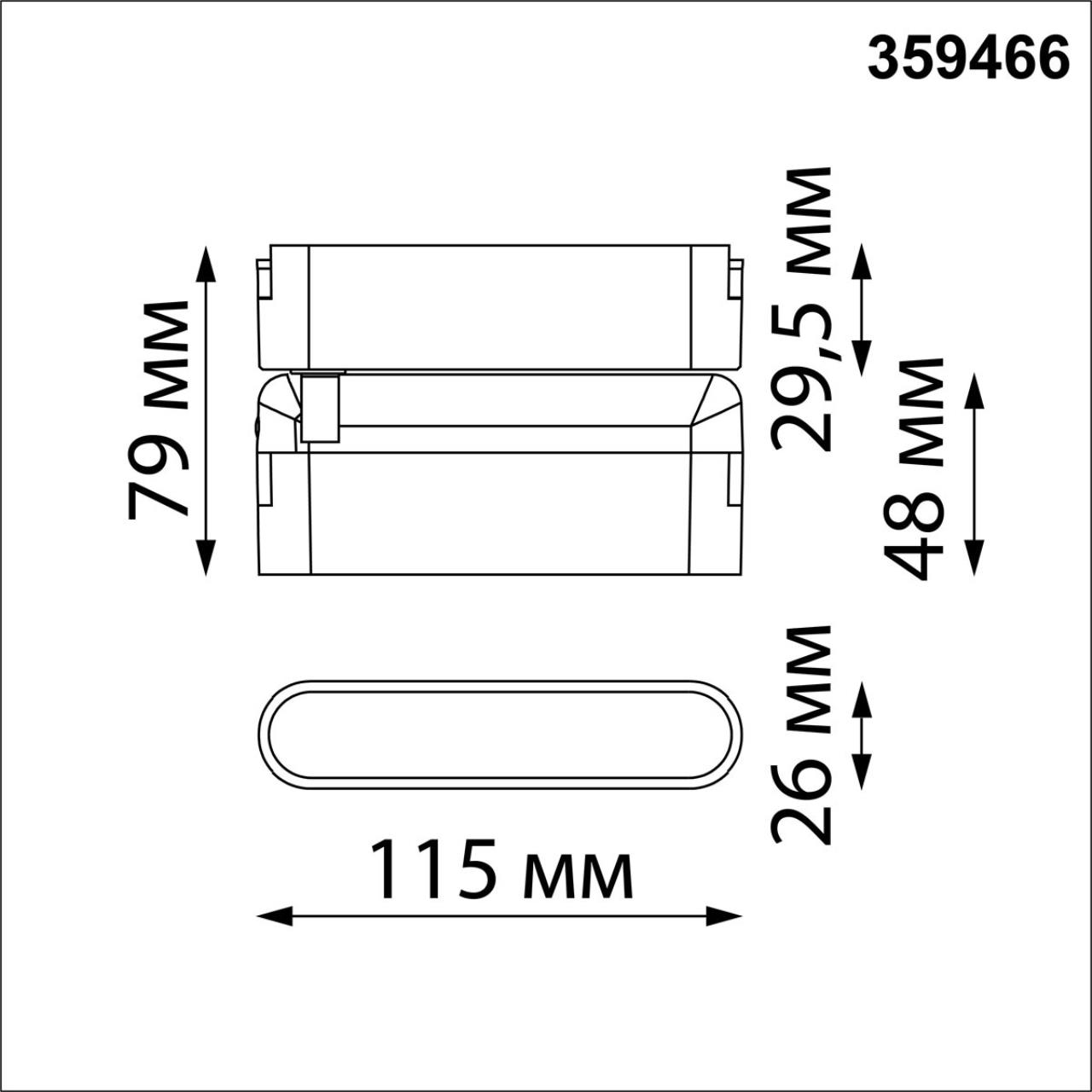 Трековый смарт-светильник для низковольтного шинопровода с двумя режимами работы Novotech 359466