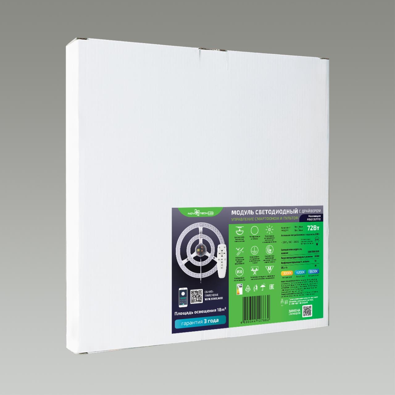 LED модуль с драйвером и линзованным рассеивателем на магнитах с ДУ /APP Novotech 357772