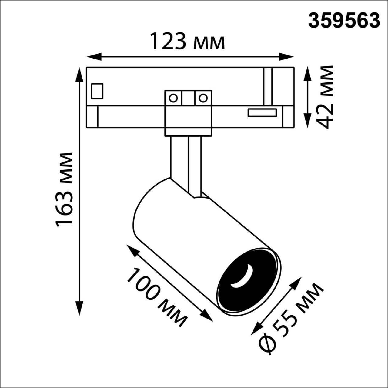 Светильник трехфазный трековый светодиодный Novotech 359563