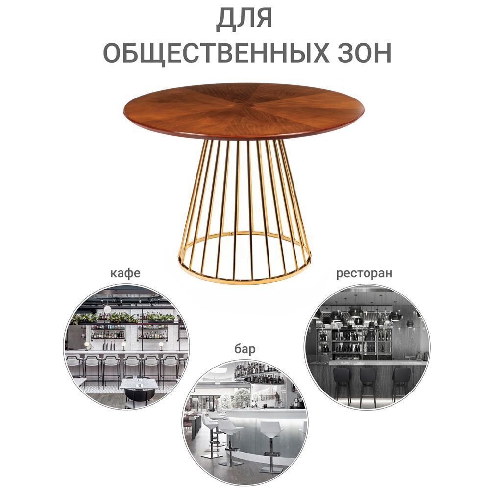 Стол Liverpool диам.110см, шпон орех "солнышко" с золотистыми ножками Bradex Home RF 0440