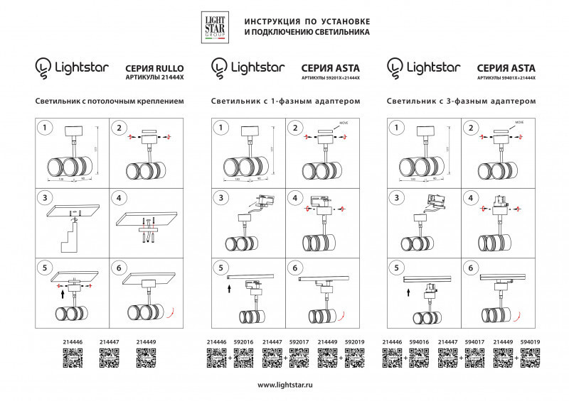 Спот Lightstar 214447