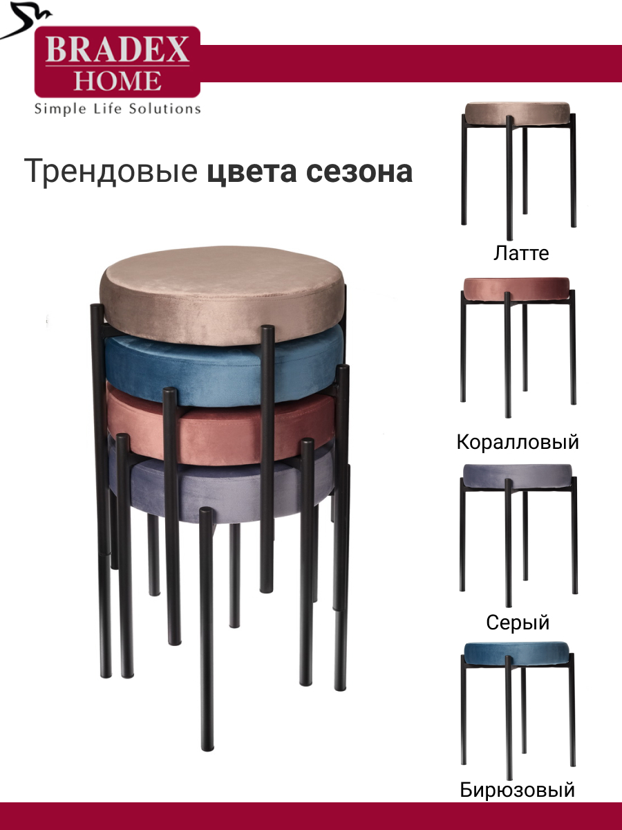 Комплект стульев-табуретов Bug латте Bradex Home FR 0552K
