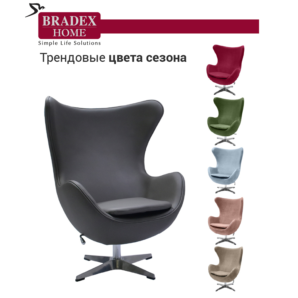 Кресло EGG CHAIR серый Bradex Home FR 0567