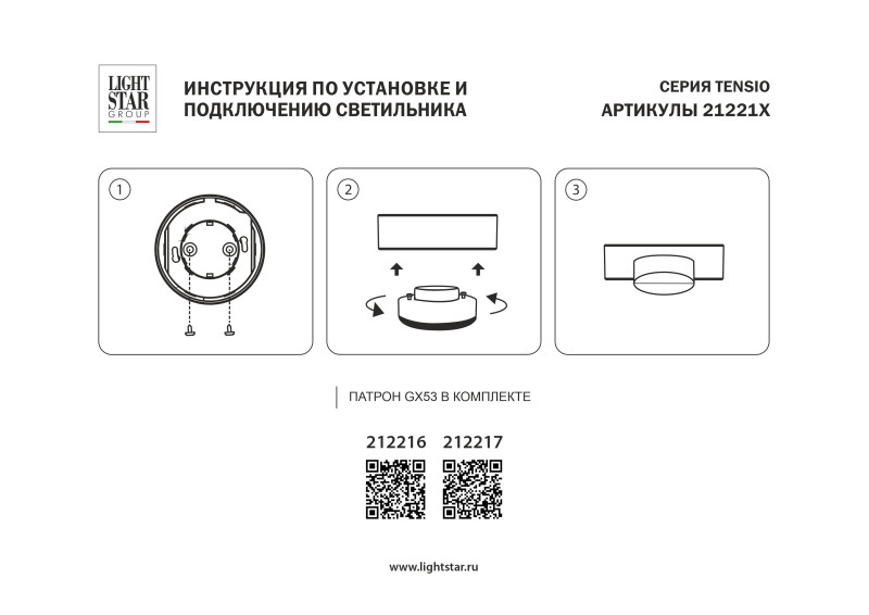 Накладной светильник Lightstar 212217