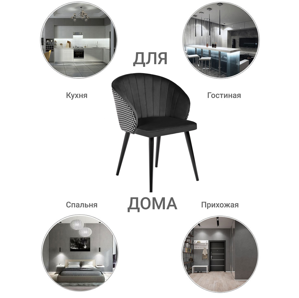 Стул Paola чёрный с жаккардом Bradex Home RF 0262