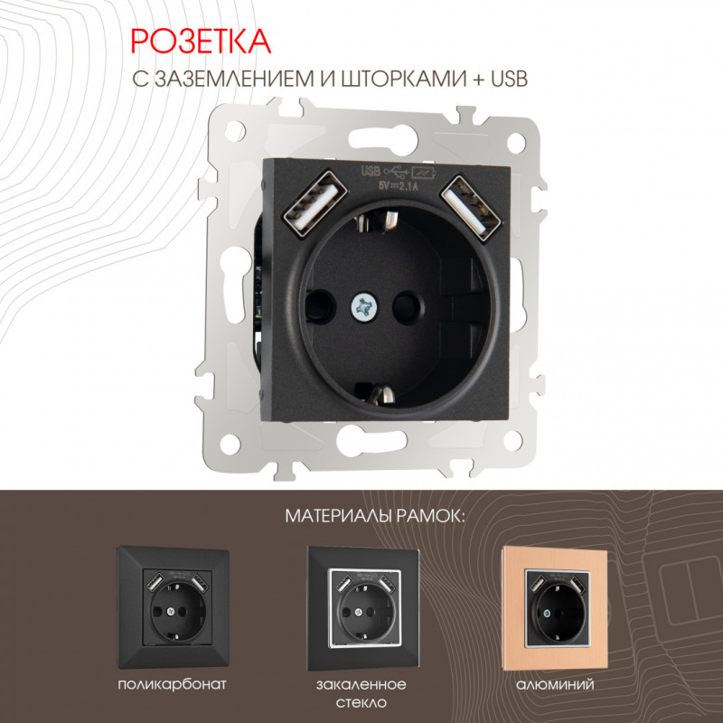 Розетка Arte Milano 203.47-1.black