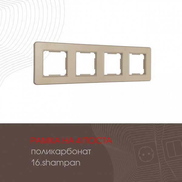 Рамка Arte Milano 502.16-4.shampan
