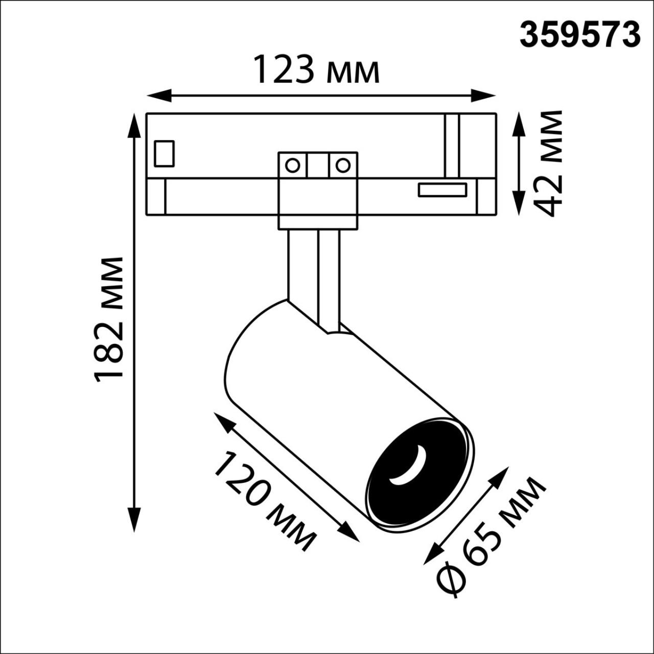 Светильник трехфазный трековый светодиодный Novotech 359573