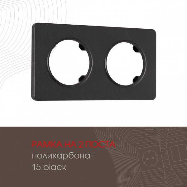 Рамка Arte Milano 502.15-2.black