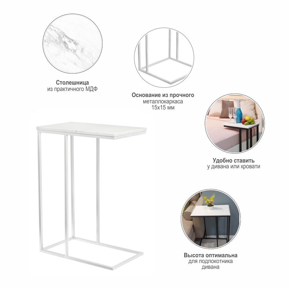 Придиванный столик Loft 50x30см, белый мрамор с белыми ножками Bradex Home RF 0359