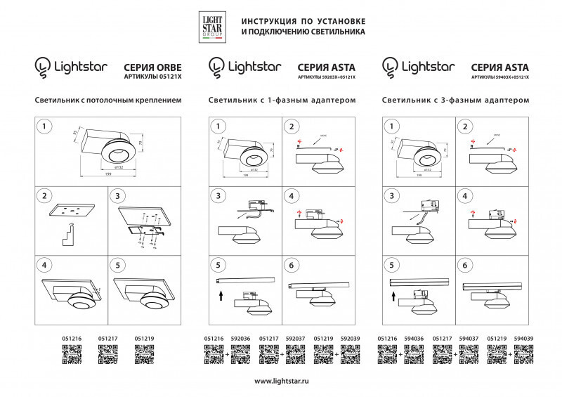 Адаптер Lightstar 594037