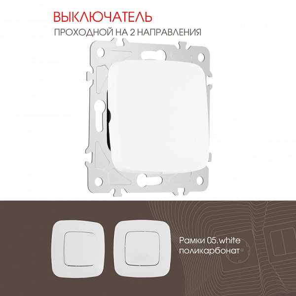 Выключатель Arte Milano 205.32-1.white