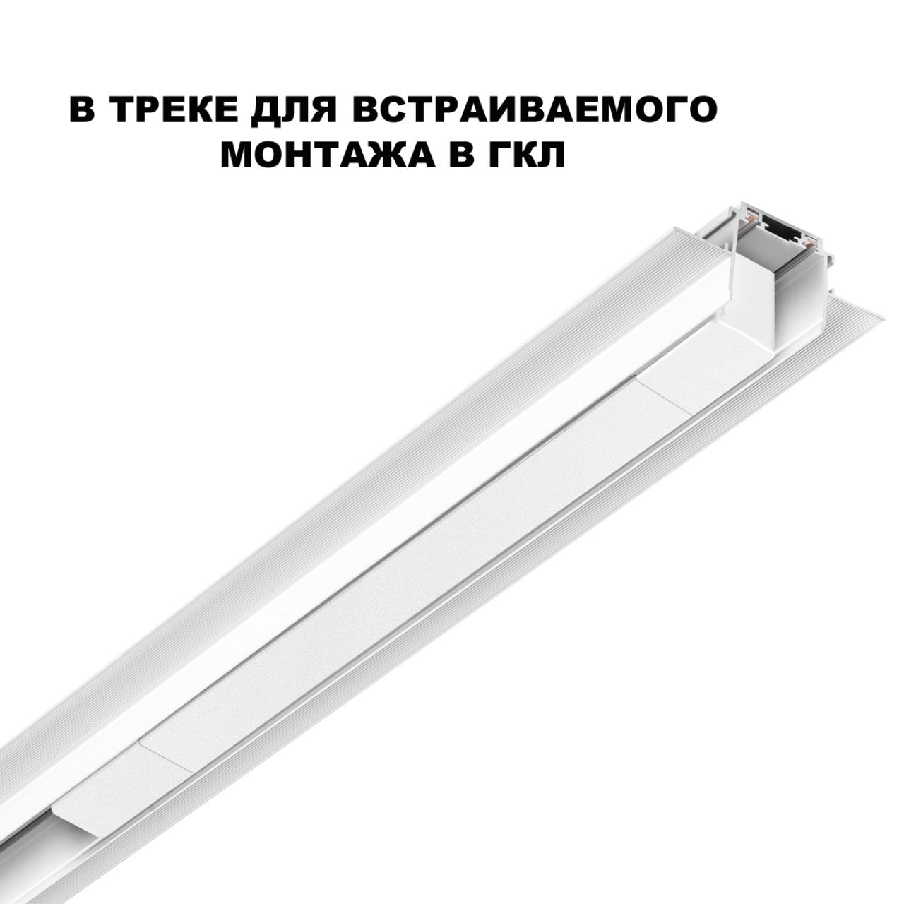 Драйвер для шинопровода в ГКЛ (арт.135197–135200) и шинопровода в натяжной потолок (арт.135201–13520 Novotech 359215