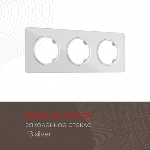Рамка Arte Milano 502.13-3.silver