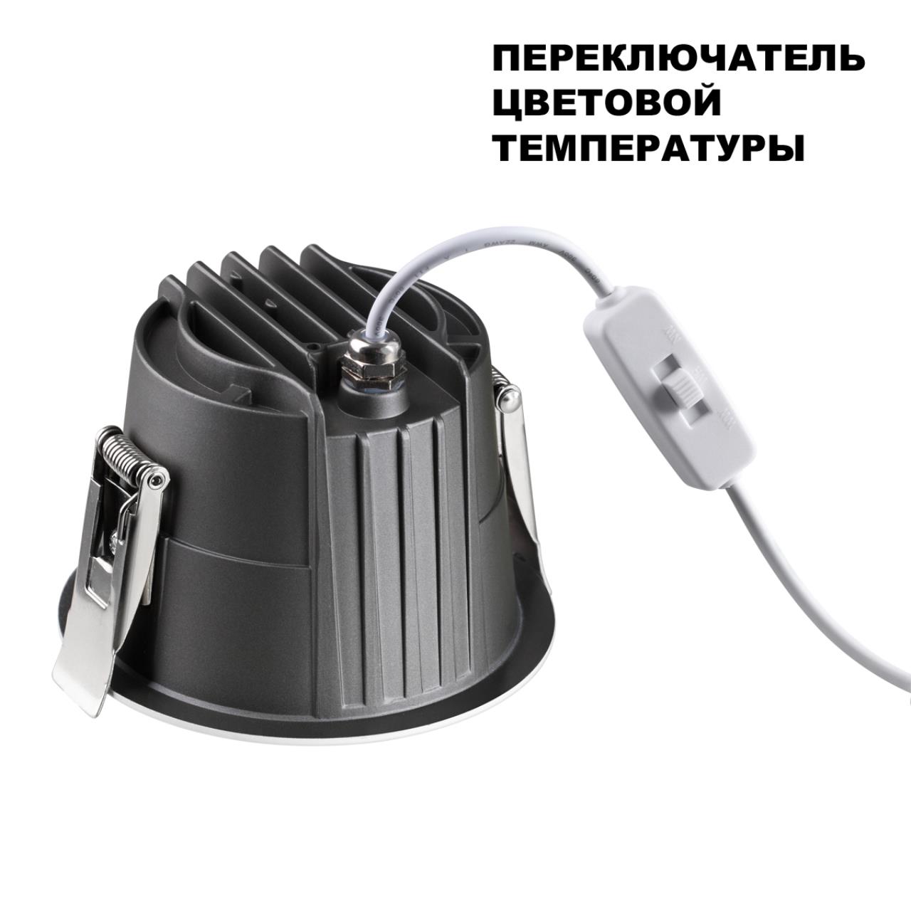 Встраиваемый светодиодный светильник с переключателем цветовой температуры Novotech 359428