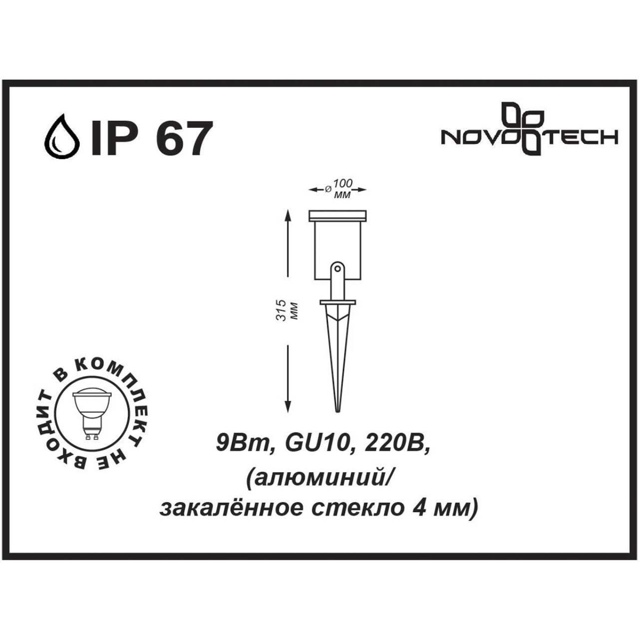 Ландшафтный светильник Novotech 369953