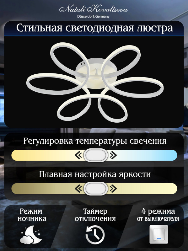 Накладная люстра Natali Kovaltseva LED LAMPS 81121/6C