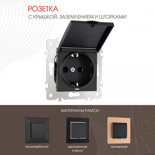 Розетка Arte Milano 203.41-1.black