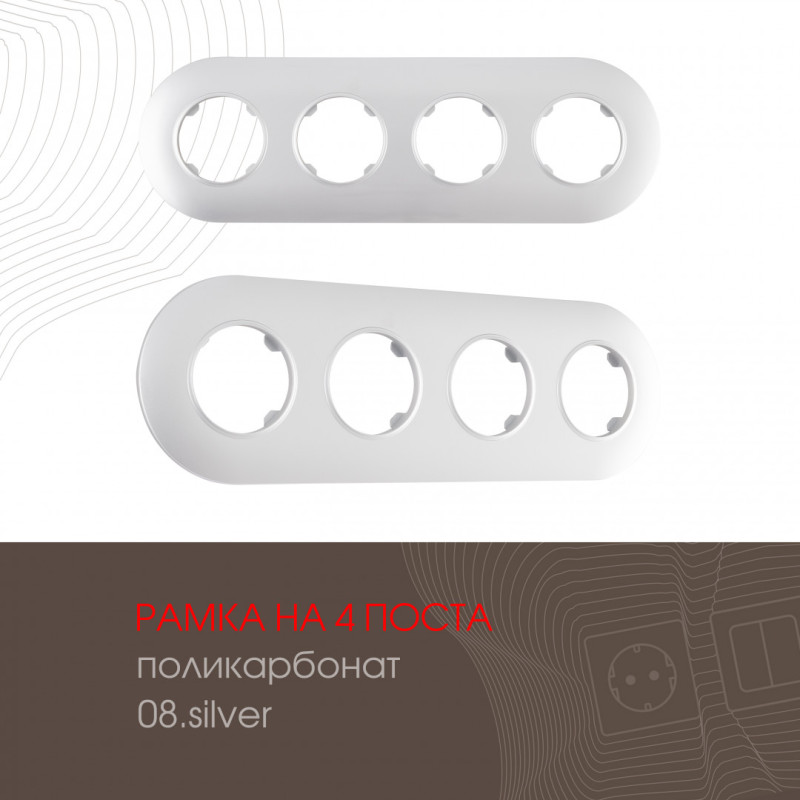 Рамка Arte Milano 502.08-4.silver