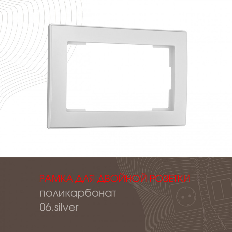 Рамка Arte Milano 503.06-double.silver