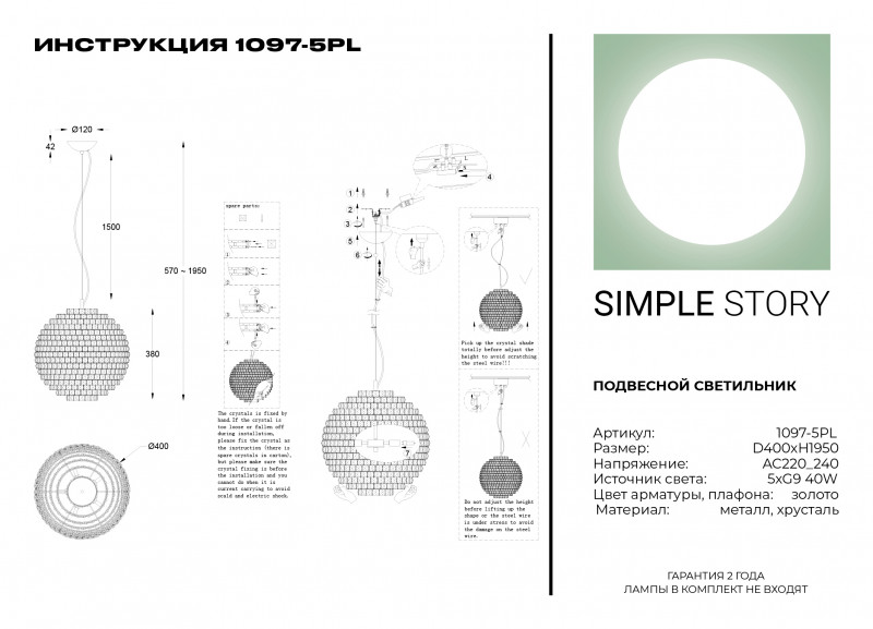 Подвесная люстра Simple Story 1097-5PL