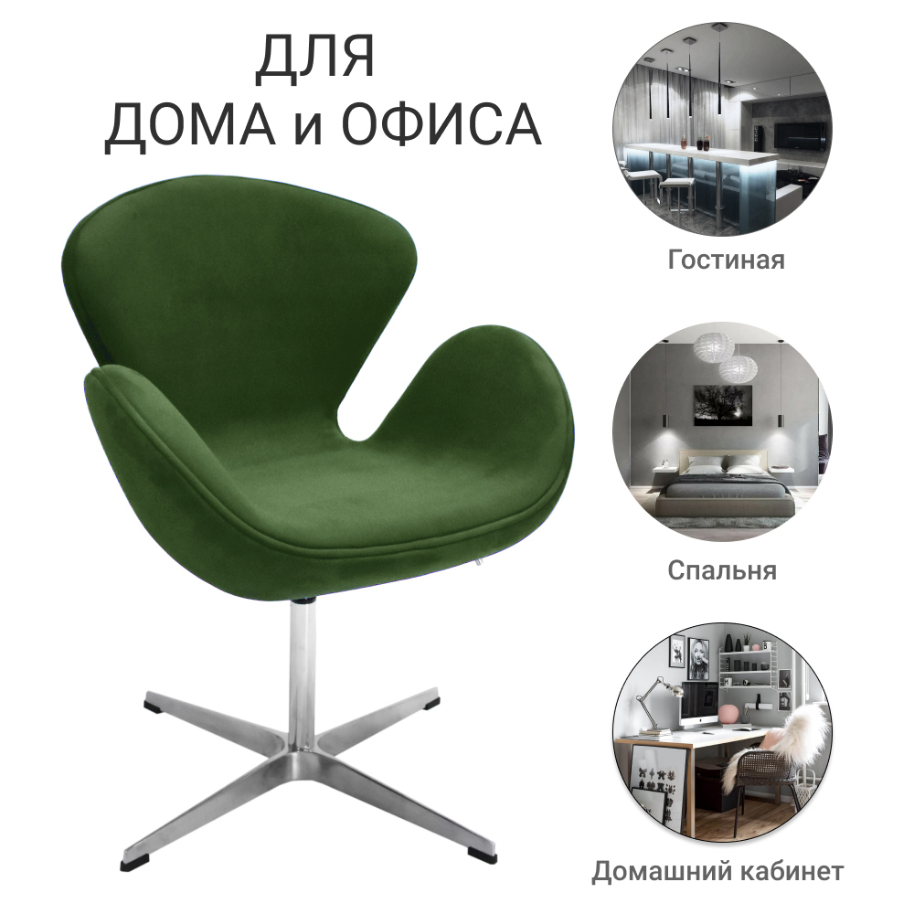 Кресло SWAN CHAIR зеленый, искусственная замша Bradex Home FR 0653