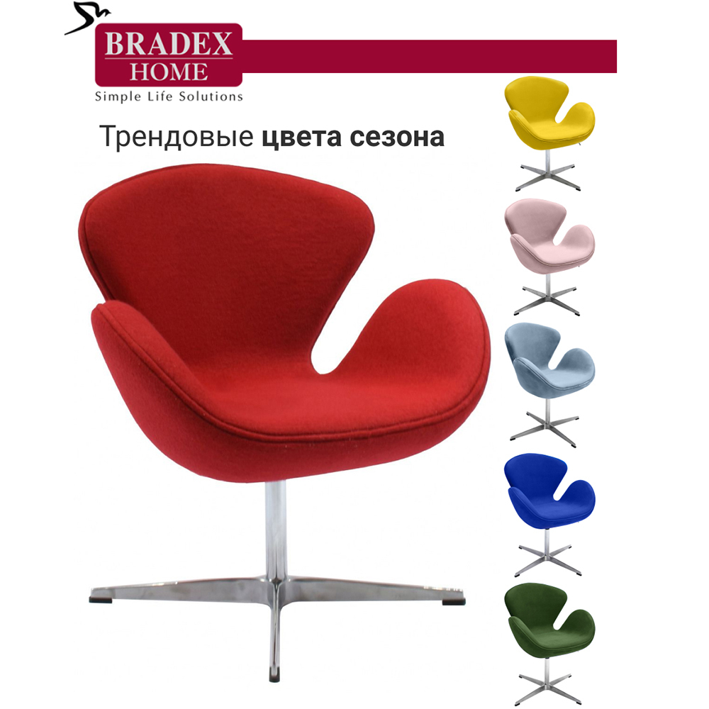 Кресло SWAN CHAIR красный кашемир Bradex Home FR 0001