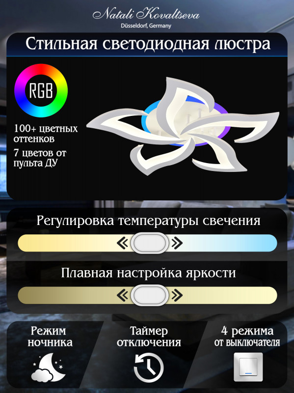 Накладная люстра Natali Kovaltseva LED LAMPS 81146