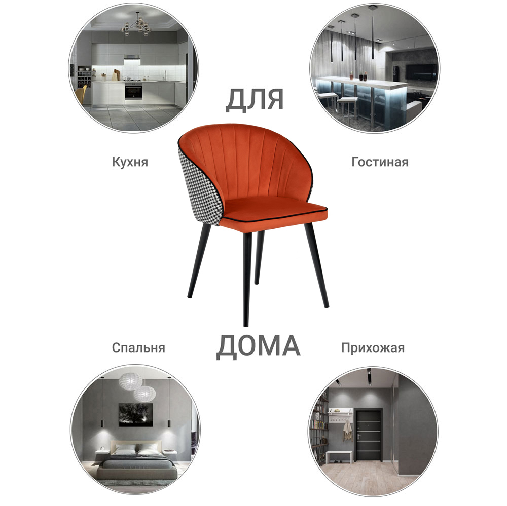 Стул Paola оранжевый с жаккардом Bradex Home RF 0260