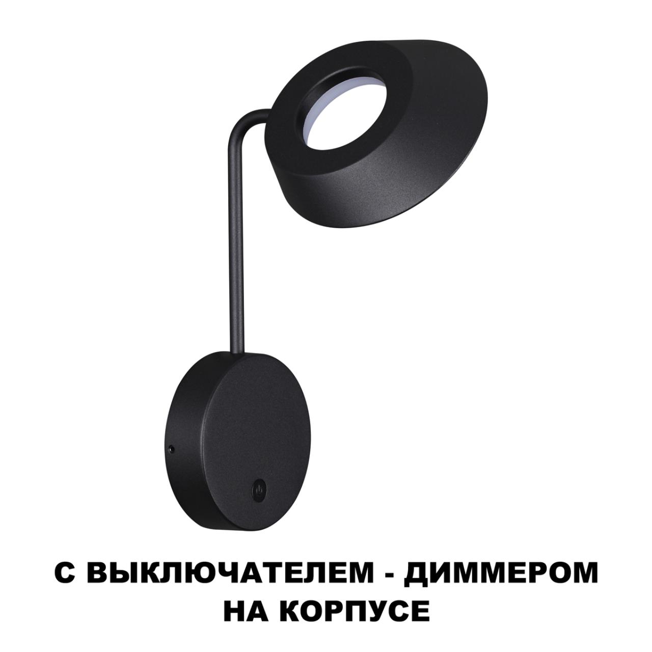 Светильник ландшафтный светодиодный настенный с выключателем-диммером Novotech 359406