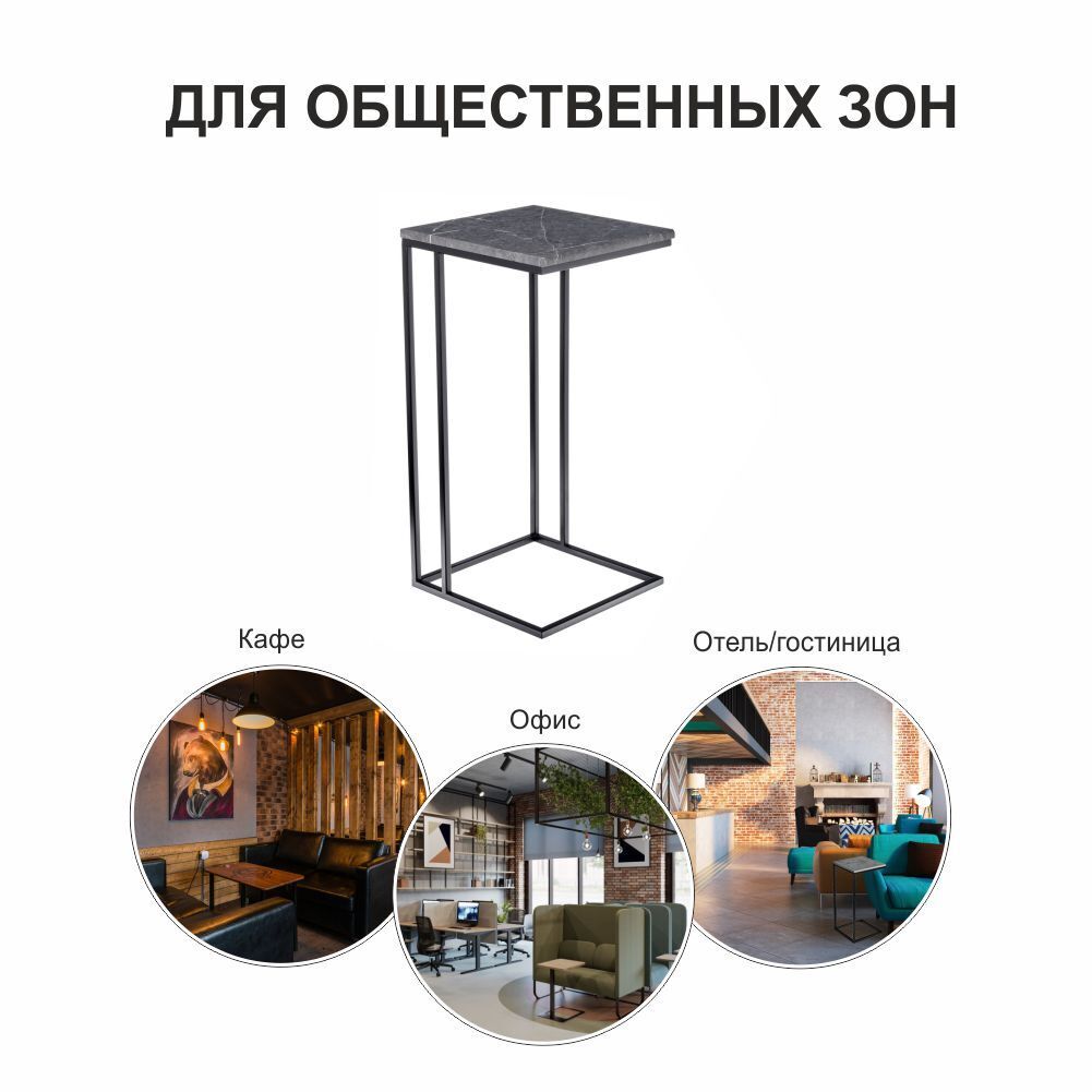Придиванный столик Loft 35x35см, серый мрамор с чёрными ножками Bradex Home RF 0355