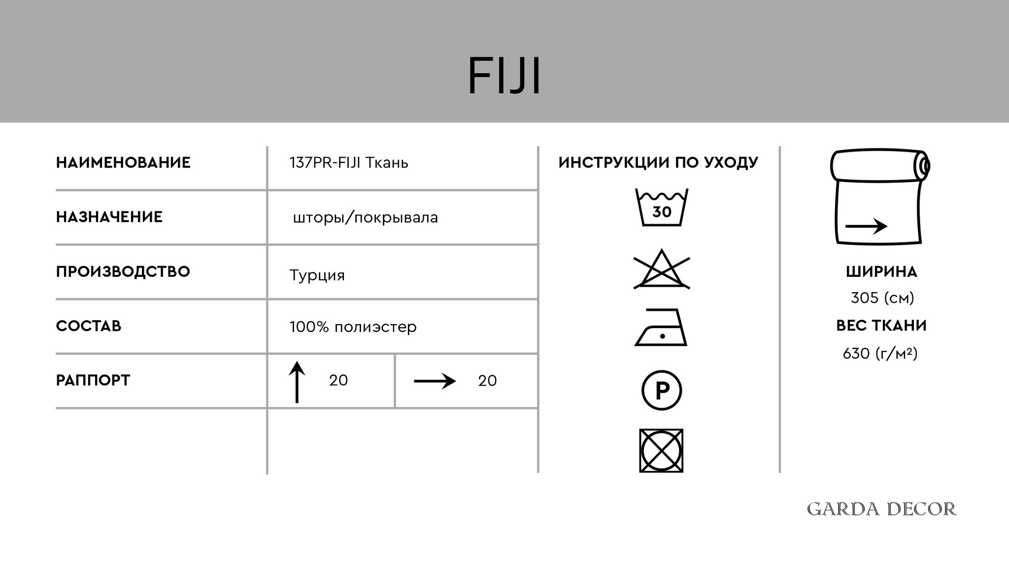 Ткань портьерная FIJI бежевая Garda Decor 137PR-FJ12-FIJI BEG