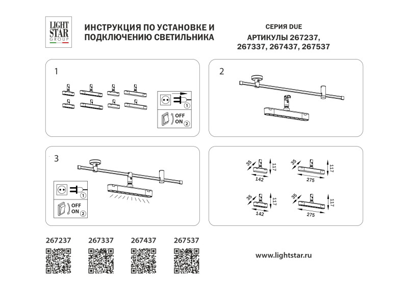 Светильник на шине Lightstar 267437