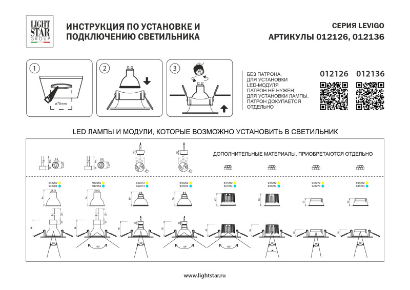 Корпус Lightstar 012136