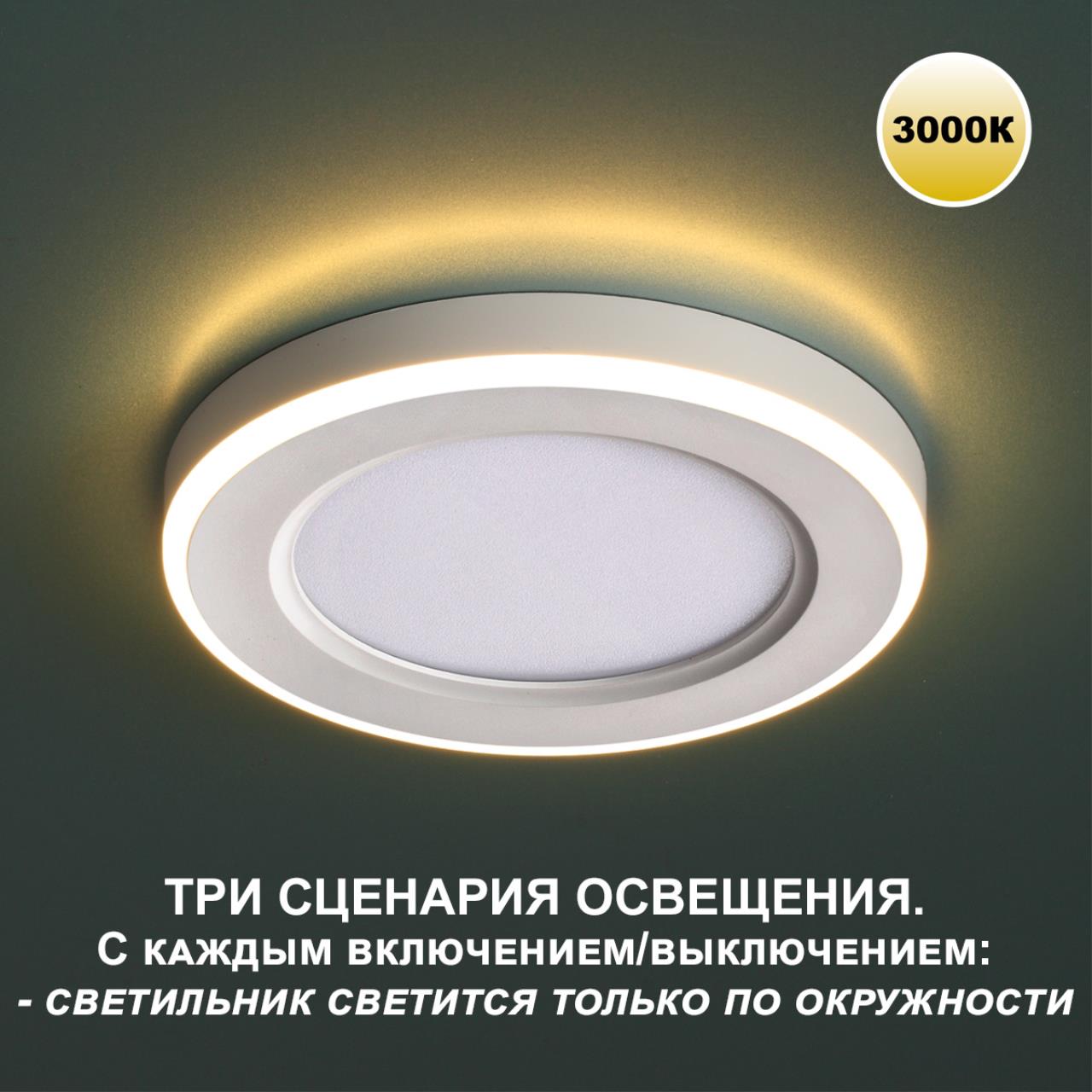 Светильник встраиваемый светодиодный (три сценария работы) Novotech 359020