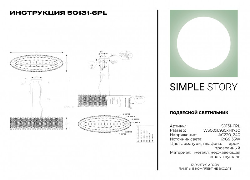Подвесная люстра Simple Story 50131-6PL