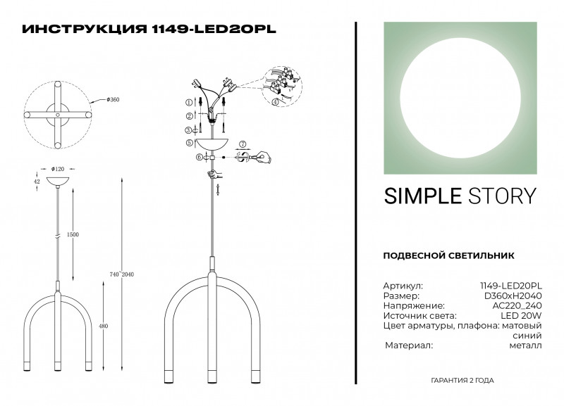 Подвесной светильник Simple Story 1149-LED20PL